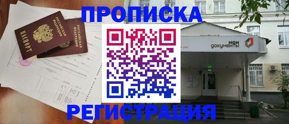 прописка штамп в Буйнакске