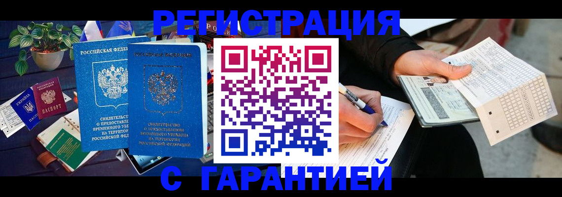 прописка иностранных граждан в Буйнакске